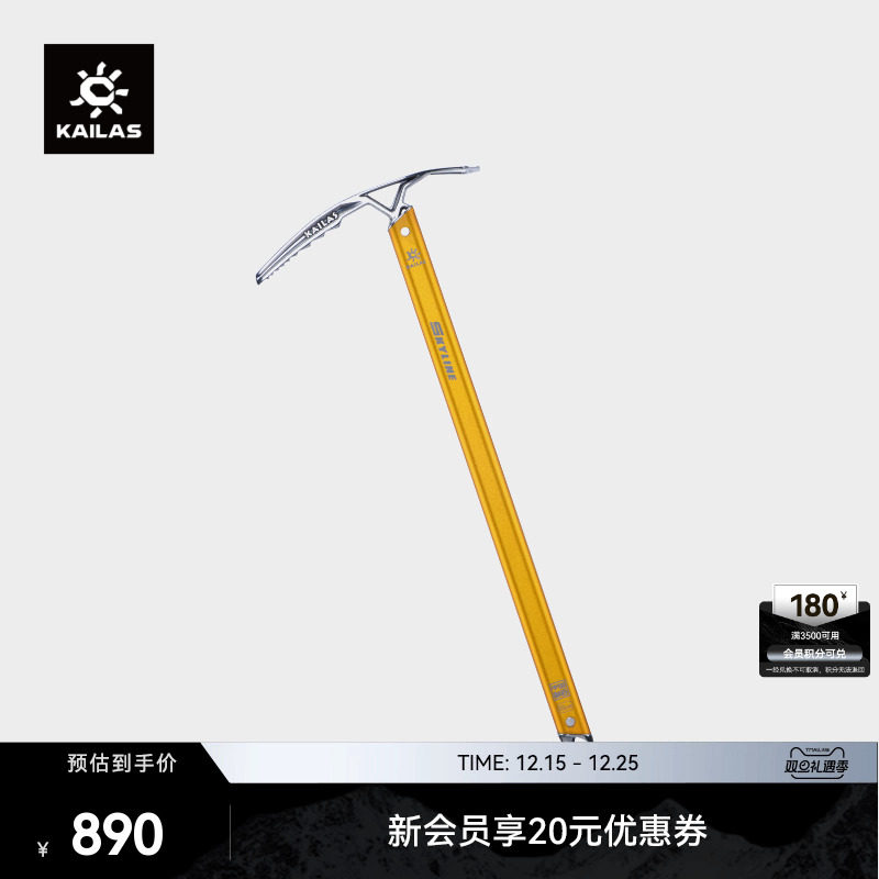 凯乐石冰镐Kailas登山