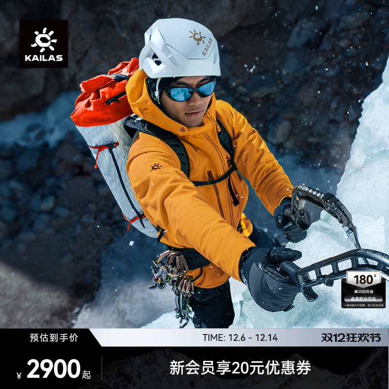 KAILAS凯乐石M8 IC-PRO连帽软壳衣加绒外套防风夹克GTX攀登男款