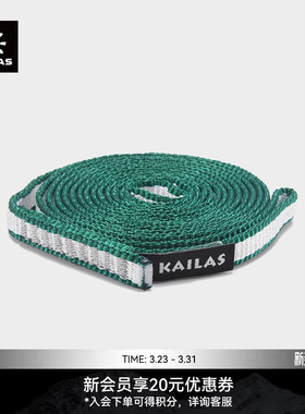 KAILAS凯乐石 Dyn扁带环120cm 户外攀登装备 ER501C