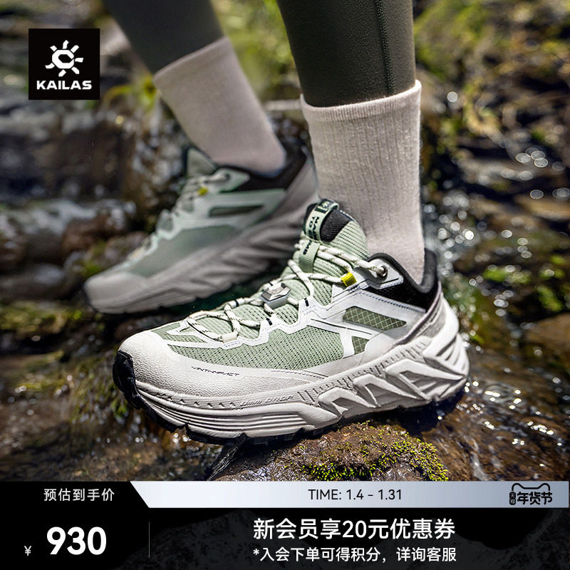 KAILAS凯乐石山行-2 透气网面快速穿越徒步鞋防滑回弹户外登山女,户外/登山/野营/旅行用品,登山鞋/徒步鞋,淘宝优惠券,粉丝福利购,淘宝优惠卷