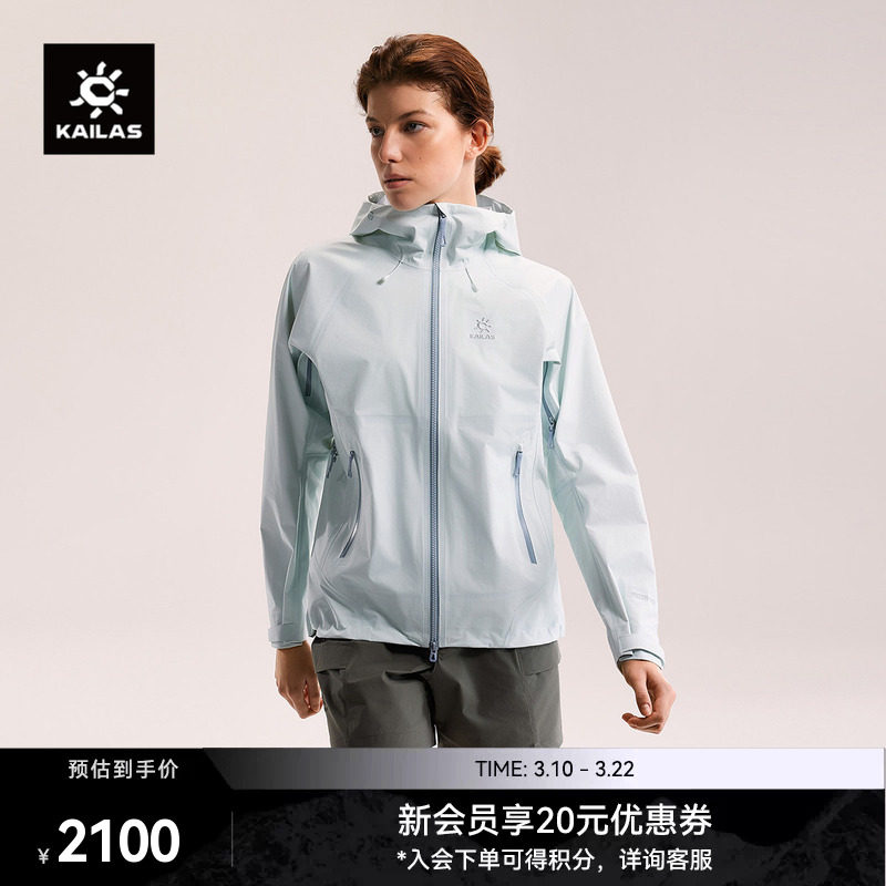 KAILAS凯乐石 博格达LT冲锋衣FLT防风防水透气散热户外徒步女款