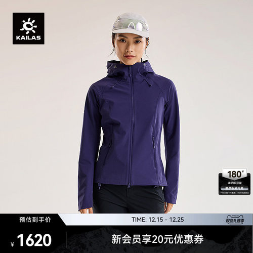 KAILAS凯乐石M8连帽软壳衣外套防风防泼耐磨户外夹克登山徒步女款