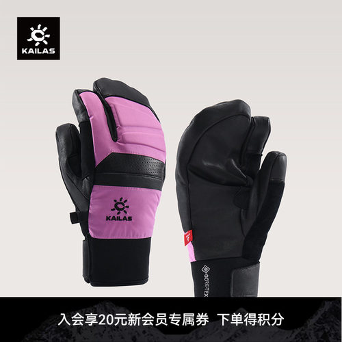 KAILAS凯乐石 中性GTX三指滑雪手套 KM2662002