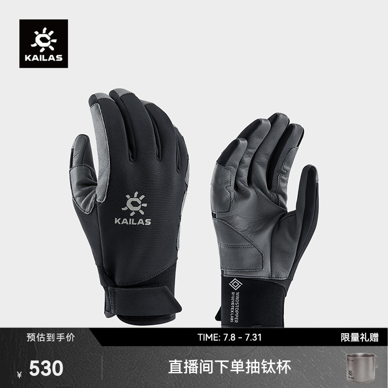 KAILAS凯乐石 中性攀冰手套 KM2503002