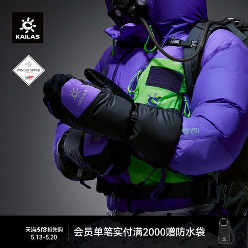 KAILAS凯乐石 三合一羽绒登山手套 KM2501001