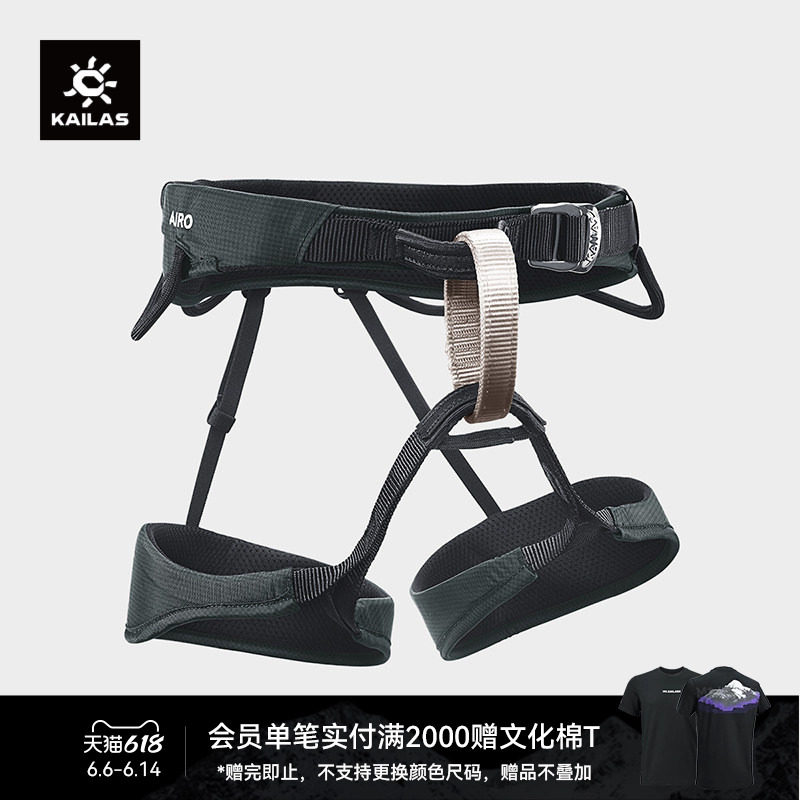 KAILAS凯乐石 Airo 旋风攀岩/登山安全带户外攀冰 户外攀登装备