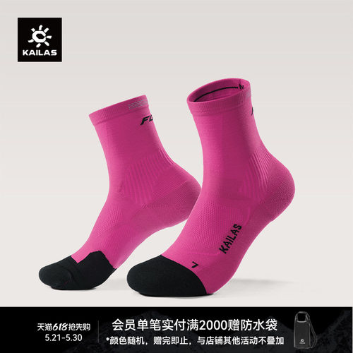 KAILAS凯乐石  中性中帮跑山袜 KH2602003