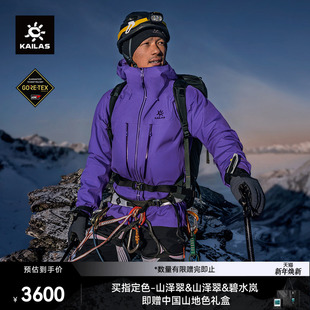 KAILAS凯乐石MONT PRO全天候硬壳冲锋衣GTX登山 中国山地色