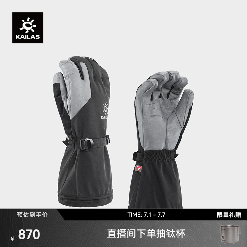 凱樂石手套Kailas三合一