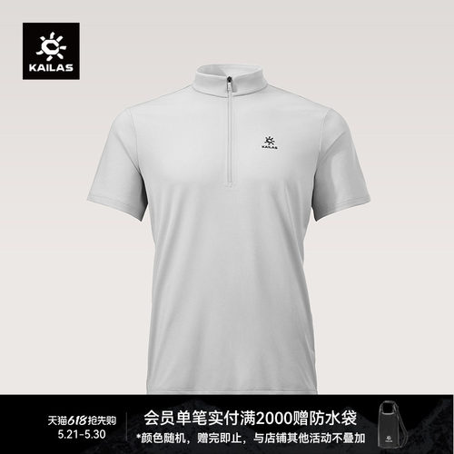 KAILAS凯乐石 半开短袖功能T恤吸湿速干抑菌抑味户外快速穿越男款