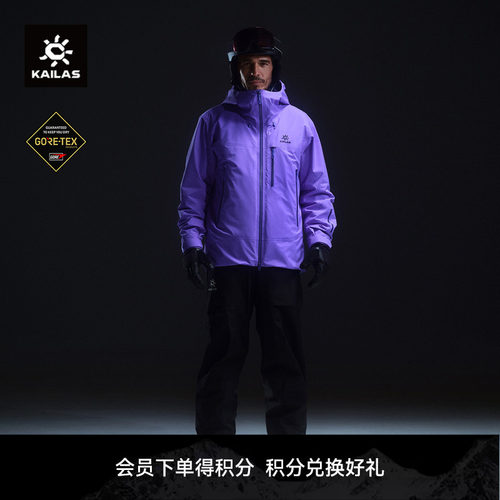 KAILAS凯乐石BM45 PLUS夹棉滑雪外套GTX防水保暖户外登山滑雪男款 - 封面