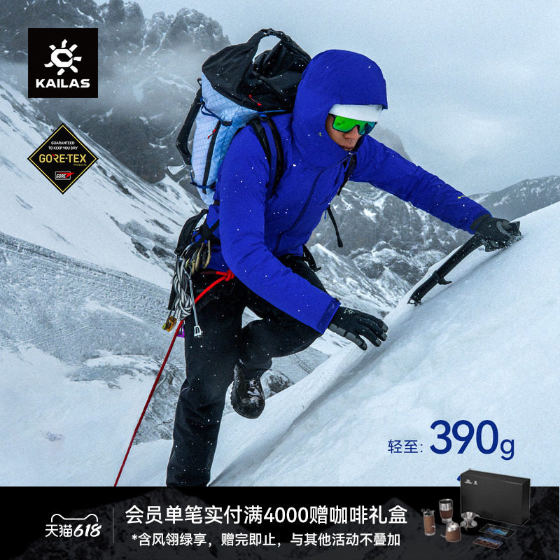 KAILAS凯乐石 MONT X-LT全天候硬壳冲锋衣GTX轻量户外攀登男女款