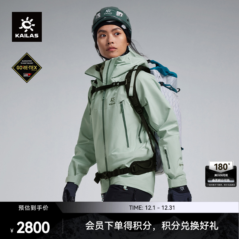 凯乐石MONT-X拼色设计冲锋衣