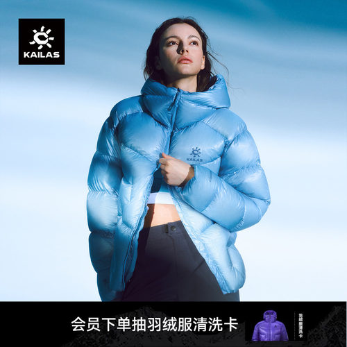 KAILAS凯乐石5000GT雪山羽绒服1000蓬轻量化自收纳拒水鹅绒男女款