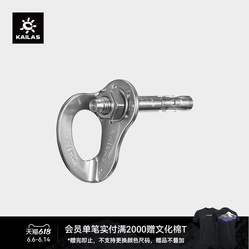 KAILAS凯乐石挂片螺栓组10只装 户外攀登 EA201S