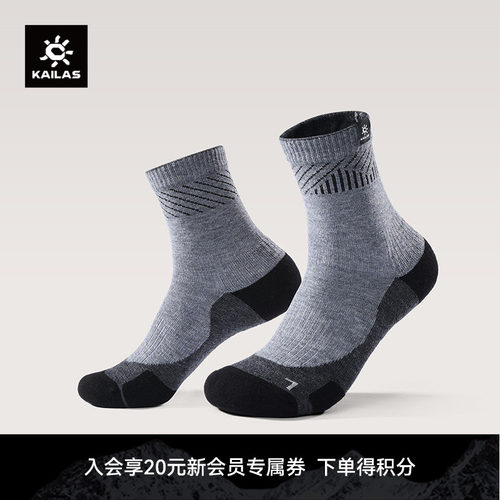 KAILAS凯乐石 中性羊毛轻量徒步袜 KH2601002