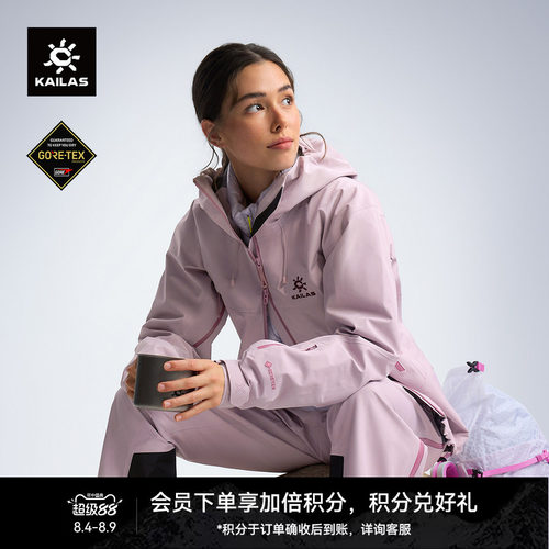 凯乐石MONTX全天候硬壳冲锋衣