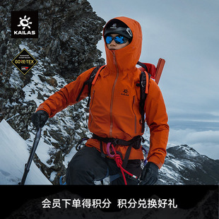 KAILAS凯乐石MONT X全天候硬壳冲锋衣GTX户外攀登 新色发售