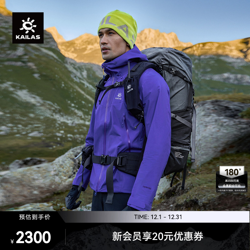KAILAS凯乐石博格达40D硬壳冲锋衣防风防水透汽外套户外运动男女