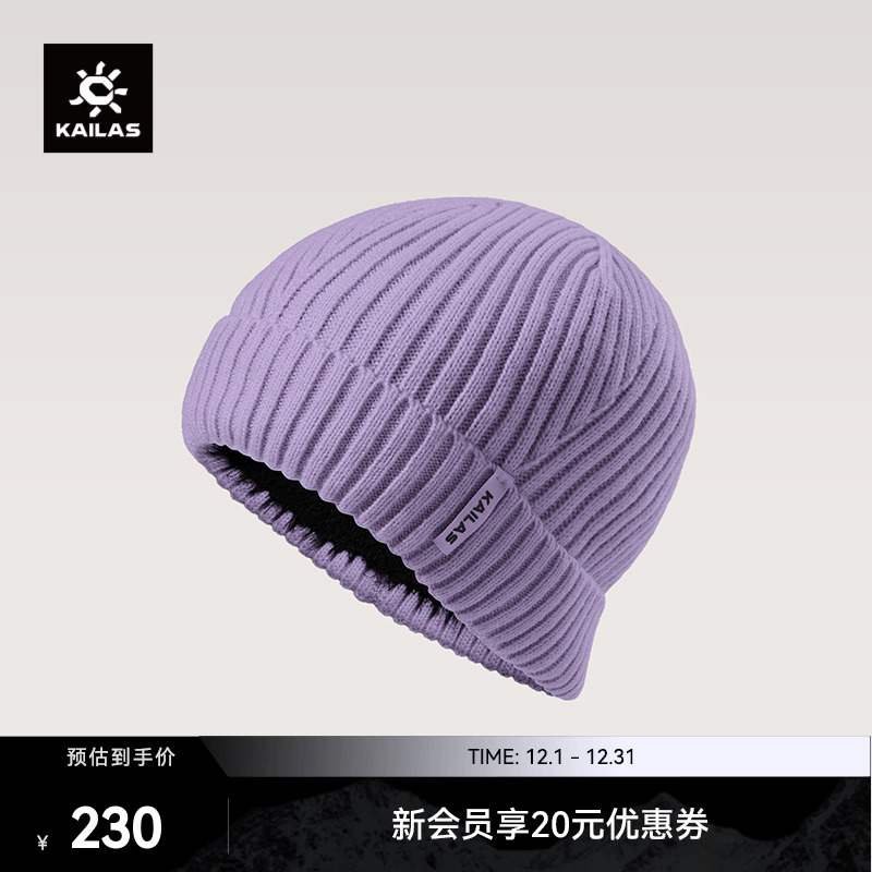 KAILAS凯乐石滑雪针织线帽冬季保暖户外中性款