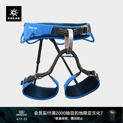 KAILAS凯乐石 Airo B3 旋风攀岩/登山安全带 EH105C