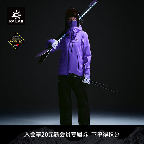 KAILAS凯乐石BM45 PLUS夹棉滑雪外套高效保暖GTX防水户外滑雪女款