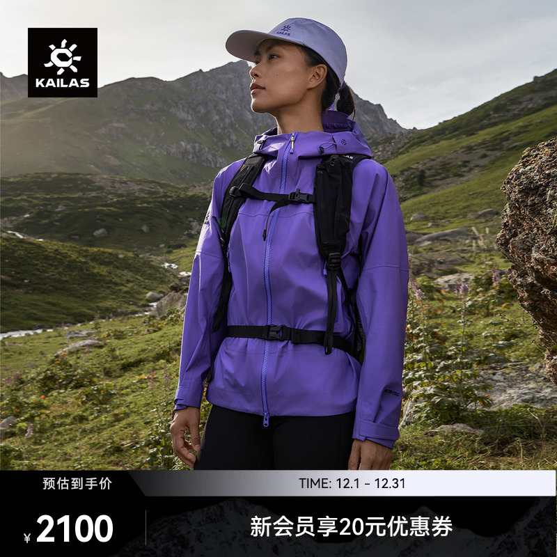 KAILAS凯乐石博格达冲锋衣防风防水轻量户外运动徒步登山服外套女