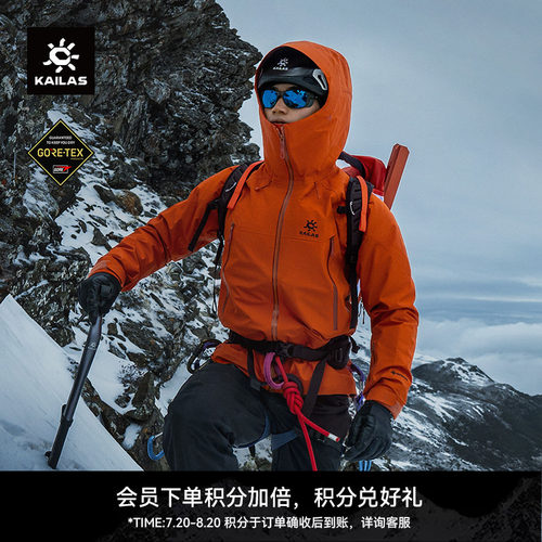 凯乐石MONTX全天候硬壳冲锋衣