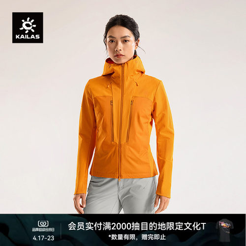 KAILAS凯乐石M8-PRO连帽软壳衣外套耐磨透汽弹力保暖户外攀岩女款