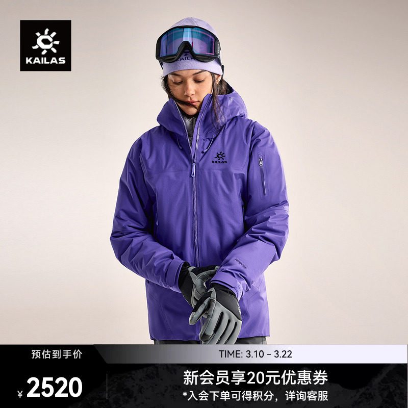 KAILAS凯乐石博格达PLUS冲锋衣防风防水男女外套保暖棉户外运动