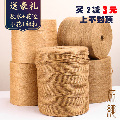 天然货物diy瓶子工艺用品黄麻线