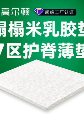 佛山高尔顿榻榻米床垫软垫褥子席梦思乳胶床垫天然学生宿舍