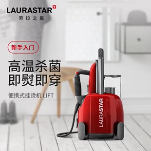 LAURASTAR(劳拉之星)瑞士LIFT原装进口蒸汽熨烫机