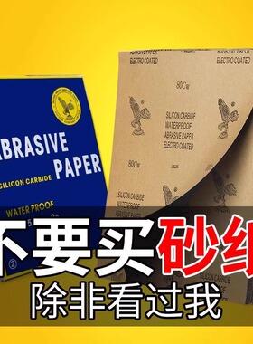 鹰牌砂纸60#-2000#抛光打磨水砂纸汽车木工抛光碳化硅砂纸