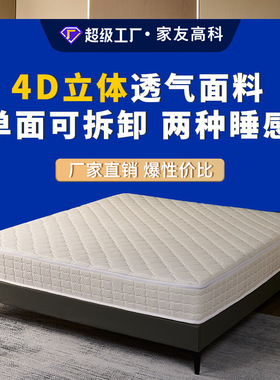 席梦思床垫硬垫可拆洗4D空气纤维软硬两用独立弹簧护脊硬床垫定制