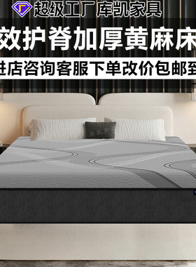 呵护老人青少年腰不好加厚5cmS型精细黄麻床垫硬垫席梦思弹簧床垫