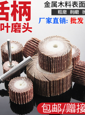 活炳百叶轮磨头根雕打磨头带柄千叶轮砂纸抛光轮金属抛光电磨配件