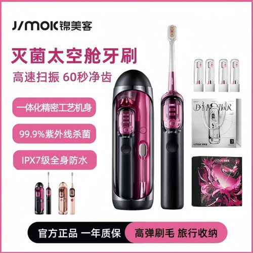 JIMOK锦美客德国扫振电动牙刷成人男女士生日送礼情侣消毒太空舱