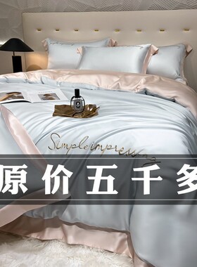 A类100%兰精天丝四件套冰丝凉感丝绸被套真丝滑床单床笠床上用品4