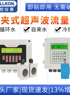 高精度超声波流量计壁挂管道流量计液体水插入外夹式冷热量传感器