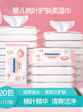 五羊婴儿护肤柔湿巾10片袋装20袋