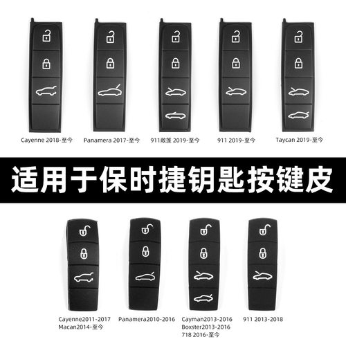 适用于保时捷卡宴MACAN718帕拉梅拉Taycan 911车钥匙按键皮配件