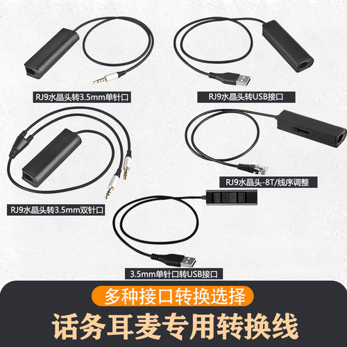电话话务转接线双针口转水晶头转单针口USB线话务营销盒QD版专用