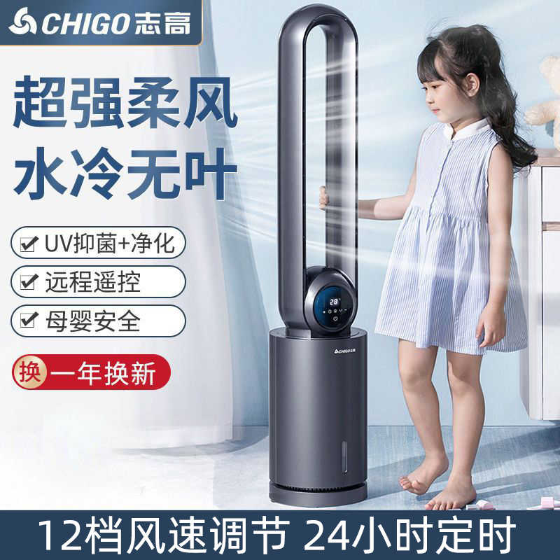 志高无叶风扇家用静音卧室空调冷暖两用净化空气负离子落地电风扇