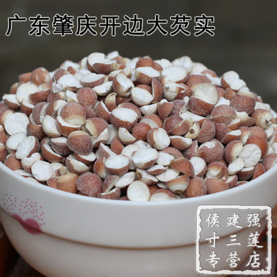 大粒开边芡实250克广东肇庆产
