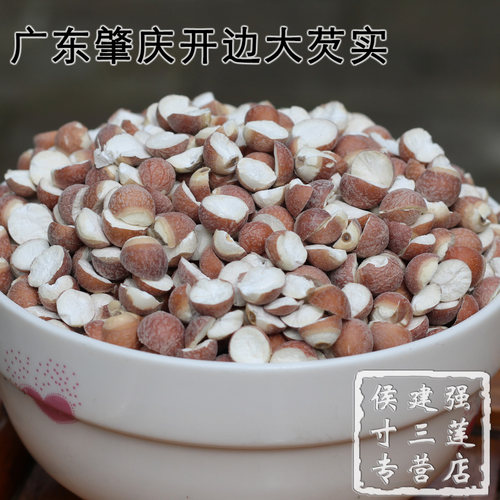 大粒开边芡实250克广东肇庆产