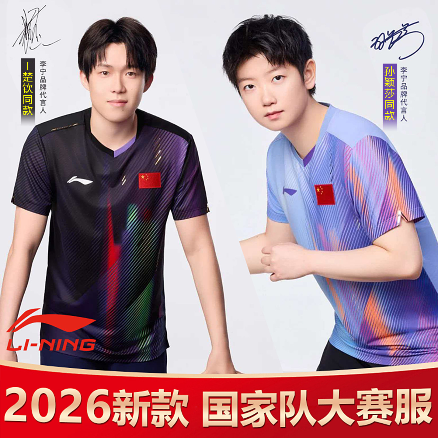 李宁乒乓球服短袖2026新款国家队同款大赛服国服运动服澳门世界杯