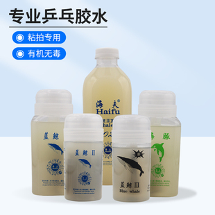 hotop 海夫蓝鲸2乒乓球胶水蓝鲸二 蓝鲸3乒乓球拍粘合剂灌胶打底