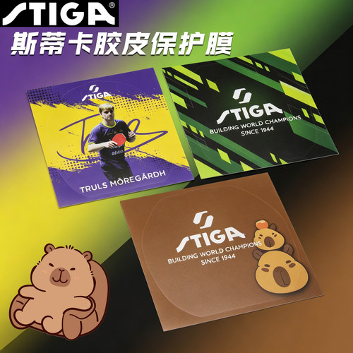斯帝卡乒乓球胶皮保护膜粘性护膜