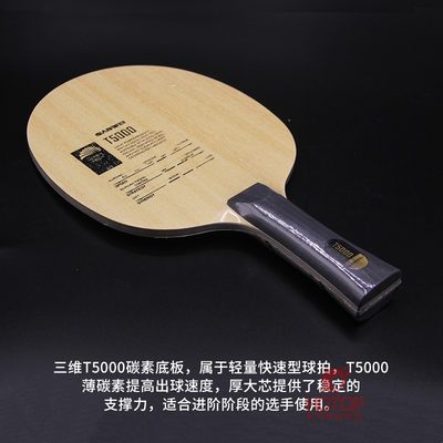 SANWEI三维502E T5000碳素CC新款M8纯木乒乓球底板俱乐部球馆训练